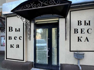 Фотография Аренда помещения свободного назначения, 120 м² , Житная улица 10  №2