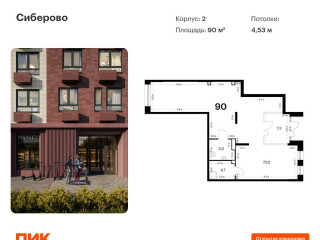 Продажа помещения свободного назначения 90 м² ЖК Сиберово 1