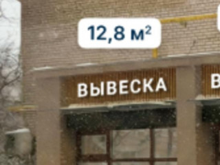 Фотография Аренда помещения свободного назначения, 13 м² , проспект Мира 97  №2