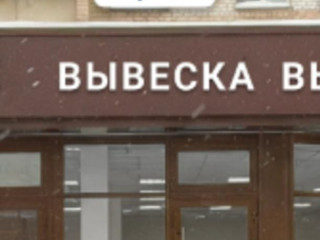 Фотография Продажа помещения свободного назначения, 19 м² , проспект Мира 97  №2