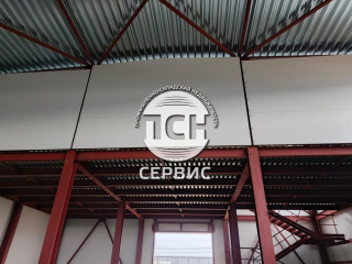 Фотография Аренда склада, 1200 м² , деревня Соболиха №8