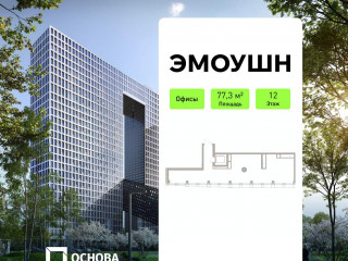 Фотография Продажа офиса, 77 м² , 2-й Силикатный проезд вл8 №2 Фотография Продажа офиса, 77 м² , 2-й Силикатный проезд вл8 №2