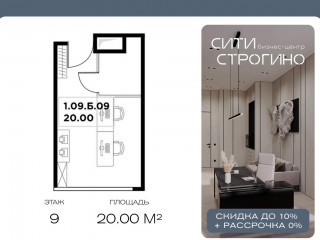 Продажа офиса 20 м² улица Маршала Прошлякова 21 