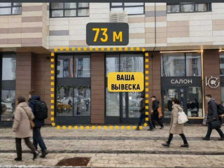 Аренда помещения свободного назначения 73 м² 1-й Котляковский переулок 2Ак3А 