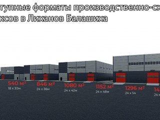 Фотография Продажа склада, 1440 м² , промышленно-логистический парк Лиханов Балашиха 1 №14 Фотография Продажа склада, 1440 м² , промышленно-логистический парк Лиханов Балашиха 1 №14