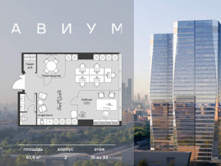 Продажа офиса 61 м² 3-я Хорошёвская улица 18/2 