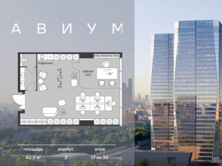 Продажа офиса 62 м² 3-я Хорошёвская улица 18/2 