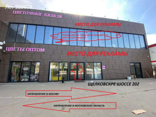 Фотография Аренда помещения свободного назначения, 580 м² , Щёлковское шоссе 202  №2