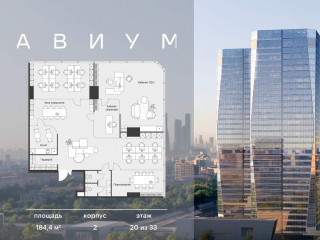 Продажа офиса 184 м² 3-я Хорошёвская улица 18/2 