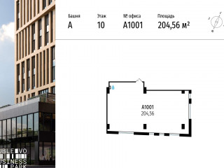 Продажа офиса 205 м² МКАД, 64-й километр 1 