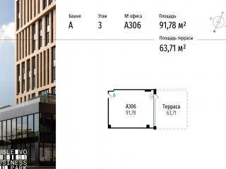 Продажа офиса 92 м² МКАД, 64-й километр 1 