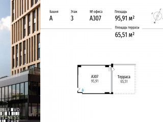 Продажа офиса 96 м² МКАД, 64-й километр 1 