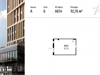 Продажа офиса 93 м² МКАД, 64-й километр 1 