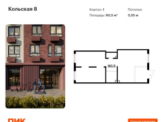 Продажа помещения свободного назначения 91 м² Кольская улица 8с16 