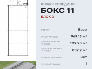Фотография Продажа склада, 969 м² , Коммунальная улица 44  №2