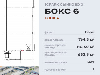 Фотография Продажа склада, 765 м² , территория Технопарка 6  №2