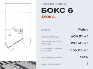 Фотография Продажа склада, 605 м² , Спас-Каменка кп 1  №2