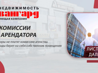 Фотография Аренда помещения свободного назначения, 150 м² , улица Космонавтов 11  №7