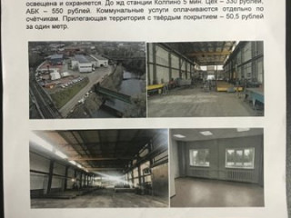 Фотография Аренда производственного помещения, 1292 м² , Соборная улица   №5