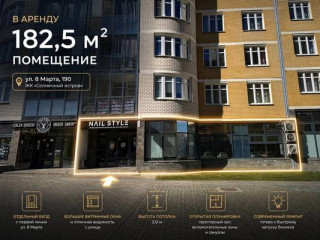 Фотография Аренда магазина, 183 м² , 8 Марта ул 190  №2