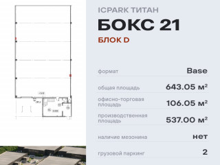 Фотография Продажа склада, 643 м² , 1-я улица 18Б  №2