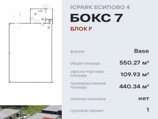 Фотография Аренда склада, 550 м² , территория Индустриальный Парк Есипово 17А/1  №2