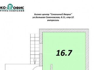 Аренда офиса 17 м² Большая Семёновская улица 11с12