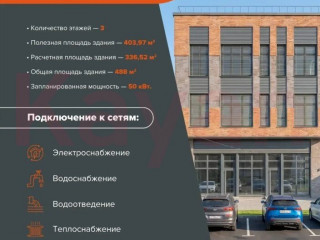 Продажа помещения свободного назначения 488 м² улица Западный Обход