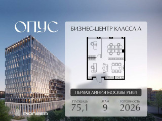 Фотография Продажа офиса, 75 м² , Дербеневская набережная 5 №2 Фотография Продажа офиса, 75 м² , Дербеневская набережная 5 №2