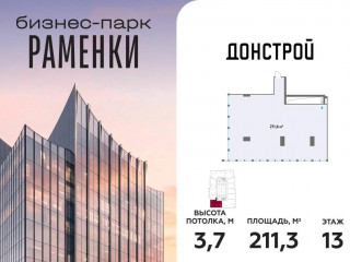 Продажа офиса 211 м² улица Лобачевского 138с2