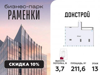 Продажа офиса 212 м² улица Лобачевского 138с2