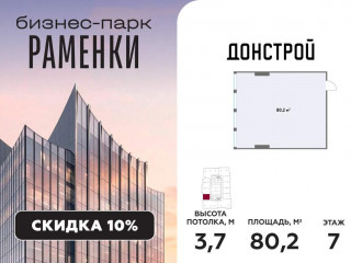 Продажа офиса 80 м² улица Лобачевского 138с2