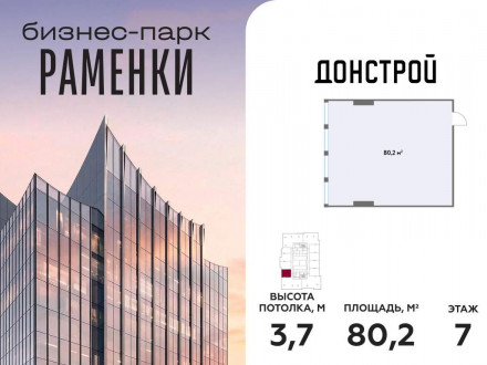 Продажа офиса 80 м² улица Лобачевского 138с2