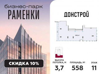 Продажа офиса 558 м² улица Лобачевского 138с2
