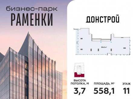 Продажа офиса 558 м² улица Лобачевского 138с2 