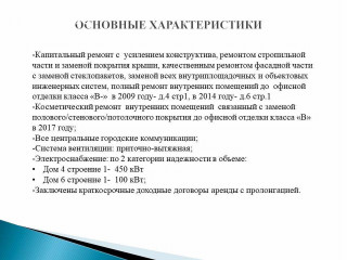 Фотография Продажа помещения свободного назначения, 4622 м² , улица Станиславского 4с1 №4 Фотография Продажа помещения свободного назначения, 4622 м² , улица Станиславского 4с1 №4