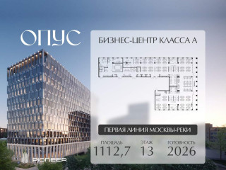 Фотография Продажа офиса, 1113 м² , Дербеневская набережная 5  №2
