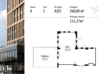 Продажа офиса 248 м² МКАД, 64-й километр 1 
