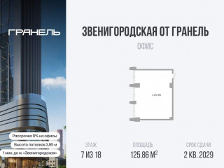 Фотография Продажа офиса, 126 м² , 1-й Силикатный проезд 13/1  №1