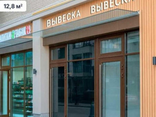 Фотография Аренда помещения свободного назначения, 12 м² , проспект Мира 97  №2
