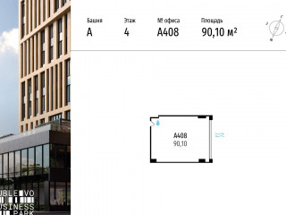 Продажа офиса 90 м² МКАД, 64-й километр 1 