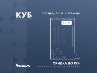 Продажа офиса 52 м² улица Алексея Свиридова 17