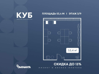 Продажа офиса 53 м² улица Алексея Свиридова 17