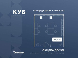 Продажа офиса 53 м² улица Алексея Свиридова 17