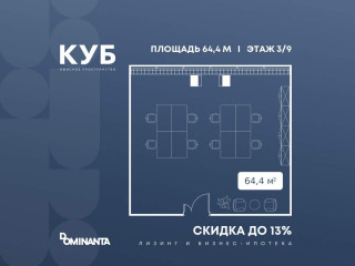 Продажа офиса 64 м² улица Алексея Свиридова 17