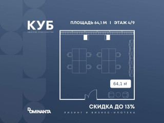 Продажа офиса 64 м² улица Алексея Свиридова 17