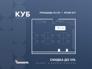 Продажа офиса 75 м² улица Алексея Свиридова 17