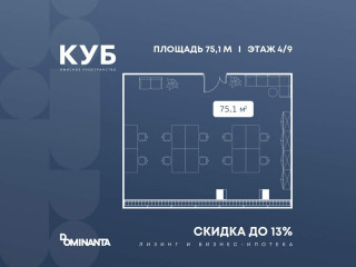 Продажа офиса 75 м² улица Алексея Свиридова 17