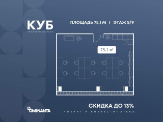 Продажа офиса 75 м² улица Алексея Свиридова 17