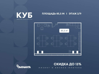 Продажа офиса 86 м² улица Алексея Свиридова 17